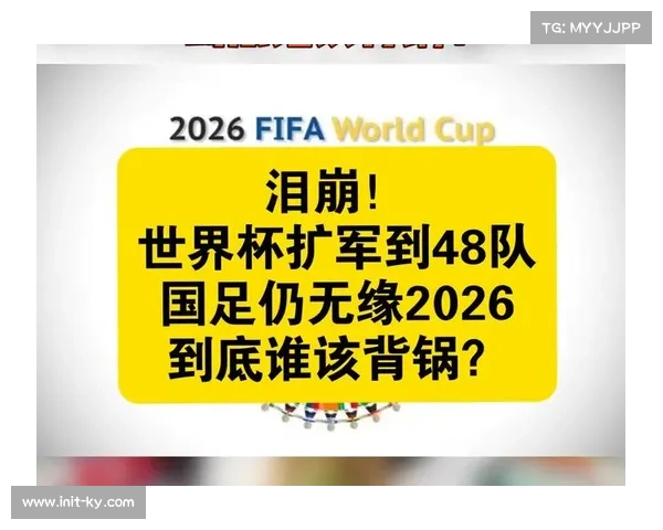 2026世界杯扩军至48队，冠军奖金5000万美元